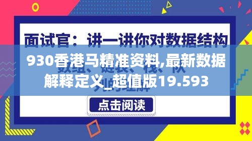 930香港马精准资料,最新数据解释定义_超值版19.593