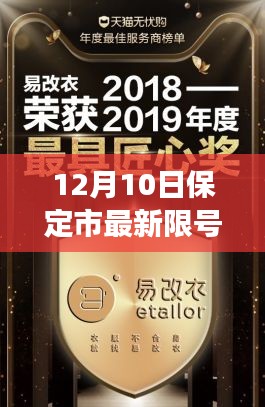 保定市限号通知背后的故事，城市与家的温暖在限号日里传递