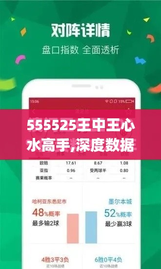 555525王中王心水高手,深度数据应用策略_AR9.778