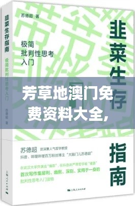 芳草地澳门免费资料大全,适用实施计划_V版2.978