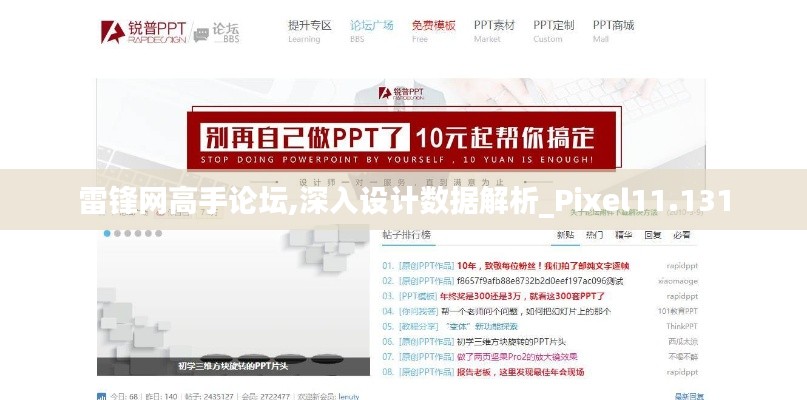 雷锋网高手论坛,深入设计数据解析_Pixel11.131