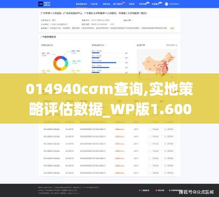 014940cσm查询,实地策略评估数据_WP版1.600