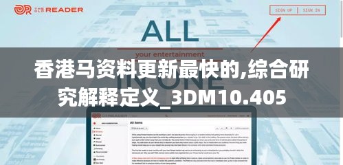 香港马资料更新最快的,综合研究解释定义_3DM10.405