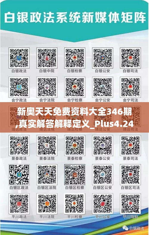 新奥天天免费资料大全346期,真实解答解释定义_Plus4.242