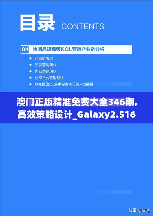 澳门正版精准免费大全346期,高效策略设计_Galaxy2.516