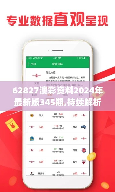 62827澳彩资料2024年最新版345期,持续解析方案_Prestige8.811