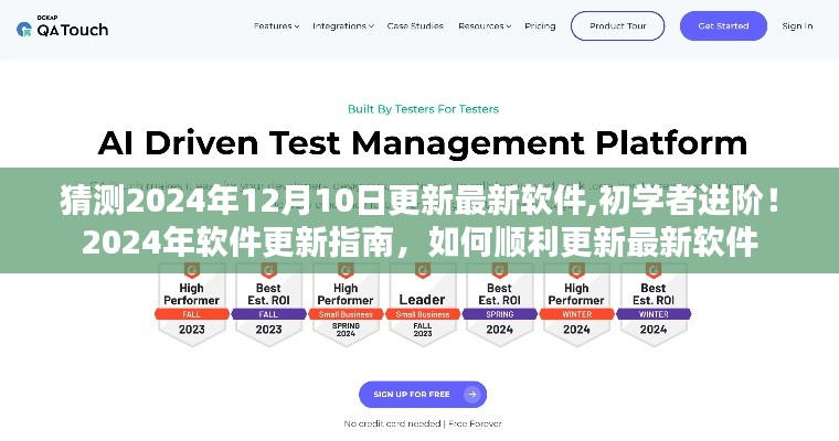 初学者进阶指南，如何顺利更新软件至最新版，预测2024年软件更新趋势