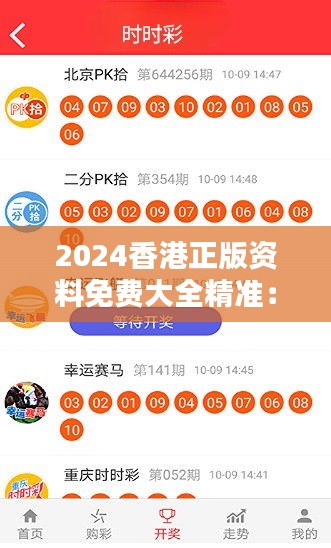 2024香港正版资料免费大全精准：正版信息的自由流动