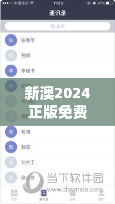 新澳2024正版免费资料：官方认证资源的便捷途径