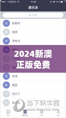 2024新澳正版免费资料大全：学习资源的民主化进程