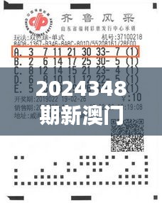 2024348期新澳门开奖的具体日期和时间是什么？：—彩票开奖时间与彩民行为的关系