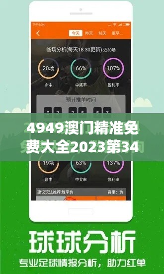 4949澳门精准免费大全2023第348期：免费资讯的魅力在于它的实用性