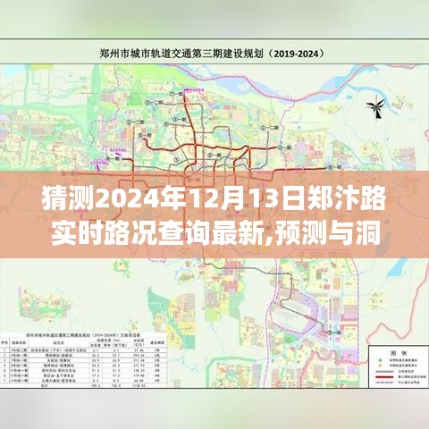 2024年郑汴路实时路况预测与洞察，最新趋势及其影响