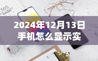 科技生活新纪元，未来智能手机实时内存可视化体验