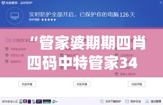 “管家婆期期四肖四码中特管家349期”：四码中特管家349期的影响力评估