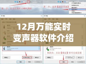 全新12月万能实时变声器软件，声音变换，无限创意