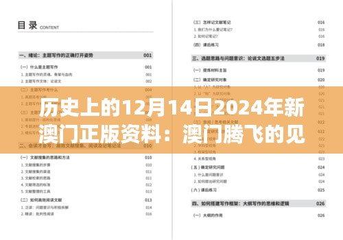 历史上的12月14日2024年新澳门正版资料：澳门腾飞的见证