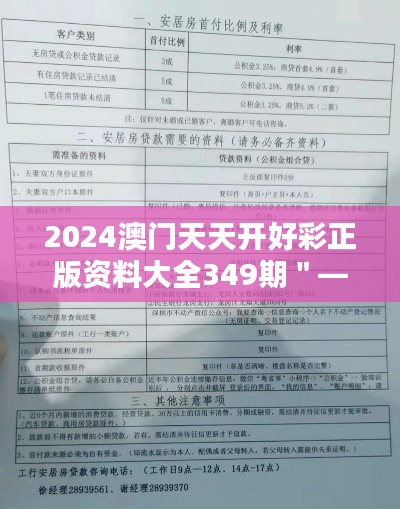 2024澳门天天开好彩正版资料大全349期＂——专家预测汇集