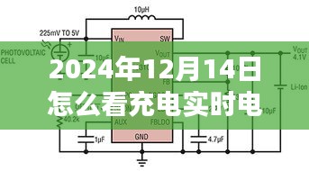 驾驭未来，从充电电压表图洞悉学习与变化的自信之旅（2024年充电实时电压表图解读）