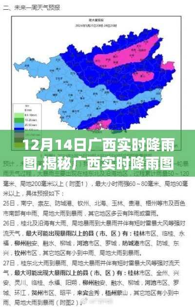 广西实时降雨图解析，12月14日雨情报告