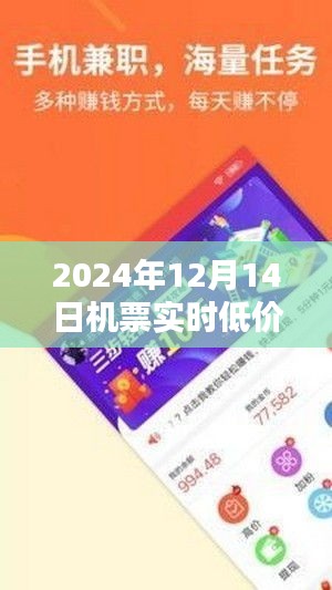 探秘小巷深处的宝藏，机票抢购神器助你低价购买2024年12月14日机票