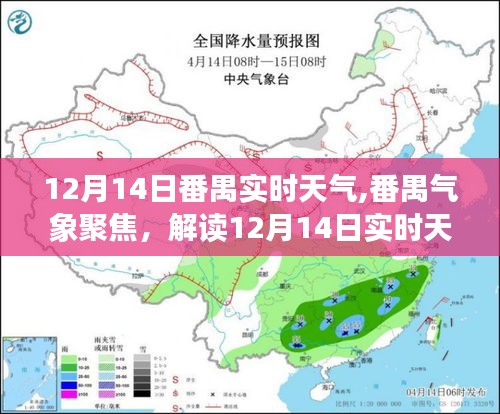 番禺气象聚焦，解读实时天气双刃剑效应与个人观点分析