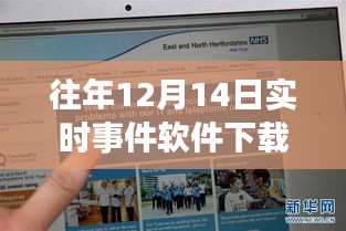 超越变化，12月14日实时事件软件下载安装的励志之旅