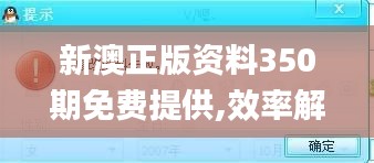 新澳正版资料350期免费提供,效率解答解释落实_WearOS4.429