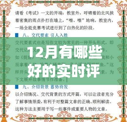 12月热门实时评论指南，高质量评论撰写与社区互动技巧