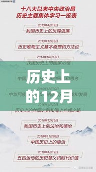 历史上的美好瞬间与自然秘境之旅，启程于12月14日