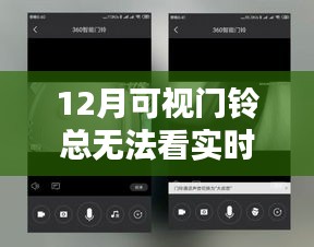 解决门铃监控问题，12月可视门铃无法实时查看的解决步骤指南