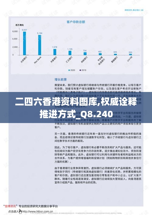 二四六香港资料图库,权威诠释推进方式_Q8.240