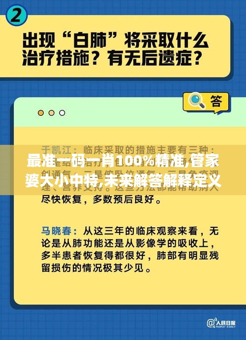 最准一码一肖100%精准,管家婆大小中特,未来解答解释定义_9DM10.430