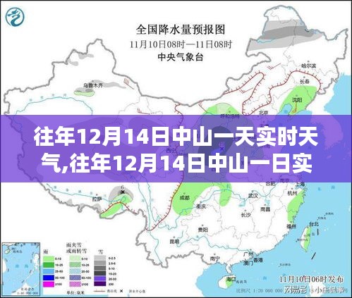 往年12月14日中山实时天气查询攻略，初学者也能轻松掌握每日天气信息