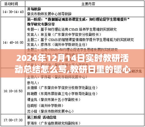 2024年教研日暖心纪实，爱的陪伴与成长研讨会总结