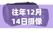 技术解析与案例分享，往年12月14日摄像机实时连接电视的实现方法