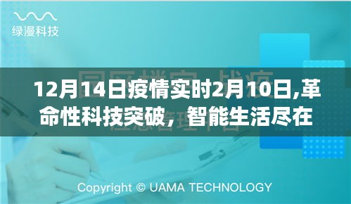 疫情时代下的智能健康监测神器，智能生活尽在掌握的革命性科技突破（12月14日实时更新）