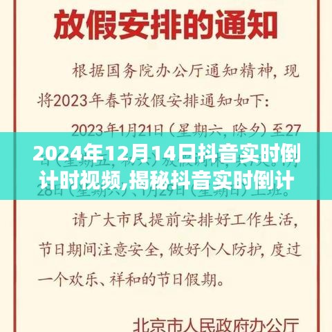 科技与创意的盛宴，揭秘抖音实时倒计时视频