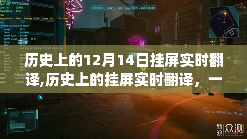 历史上的挂屏实时翻译，与自然美景的心灵对话之旅（12月14日）