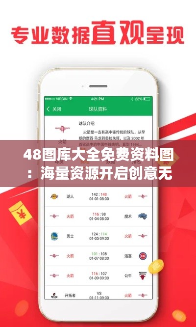 48图库大全免费资料图：海量资源开启创意无限