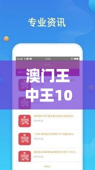 澳门王中王100期期中一期：不仅仅是数字游戏，更是文化与激情的传承