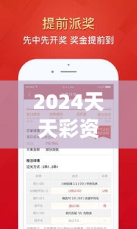 2024天天彩资料大全免费600：全面掌握彩票资讯，智慧投注助您财富增长