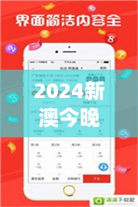 2024新澳今晚开奖号码——心跳的盛宴，财富的转折点