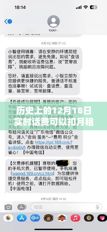 实时话费扣月租制度的历史演变与解析，回望过去，探讨发展之路。