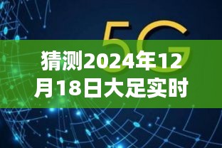 揭秘未来，预测2024年12月18日大足实时气压揭晓时刻