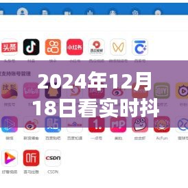 视听盛宴，解读2024年抖音实时盛典