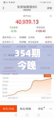 354期今晚开奖结果查询｜全部解答解释落实