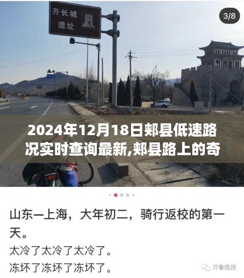 郏县低速路况与奇遇，温情之旅