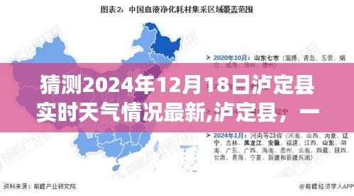 泸定县天气预报，探寻天气与友情的温馨故事，2024年12月18日泸定县实时天气更新