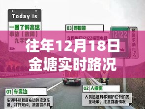 金塘实时路况查询，未来科技体验下的智能路况监控新纪元